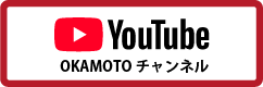 OKAMOTOチャンネル