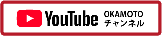 OKAMOTOチャンネル
